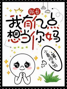 与美女荒岛求生的女主秋