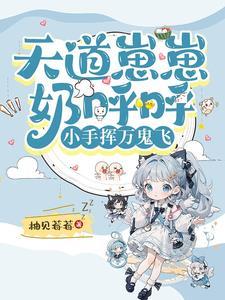 神鬼复苏我在异族当老六txt