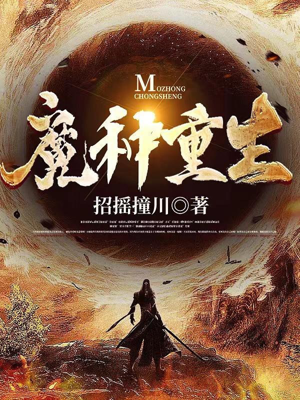神鬼复苏的