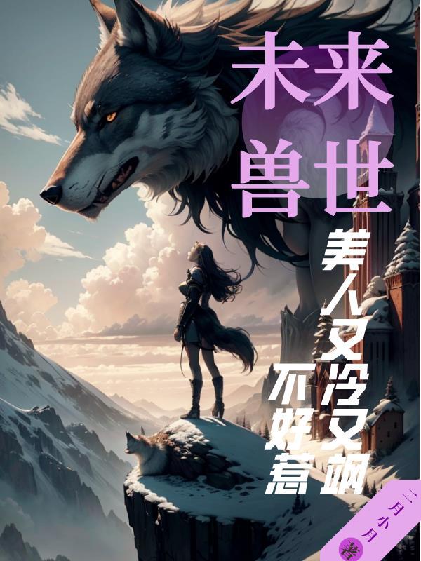 认真的胡闹免费全文阅读