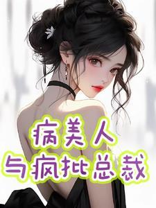 影帝的专属抱枕是谁