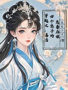 末世我的生存日记 听风去