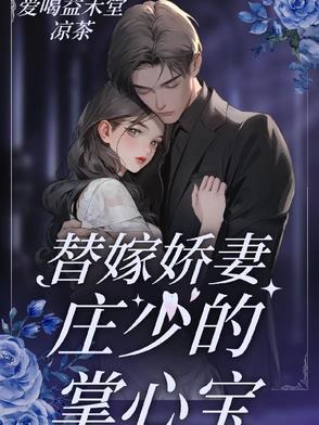 当我怀了反派的崽免费阅读