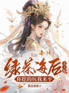 当我怀了反派的崽by血血