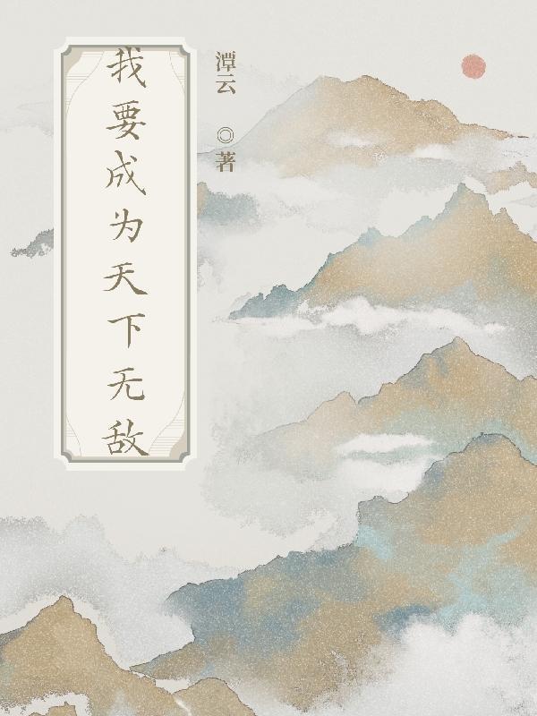 替身要分手
