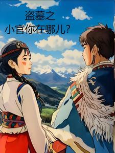 春染梨花开 南国有花月
