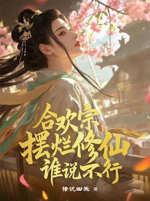 春染梨花开g l