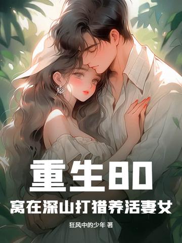 当四个大佬的白月光替身重生后30话