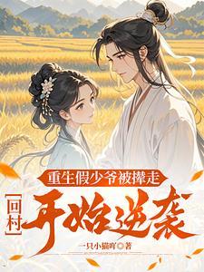真千金复仇文