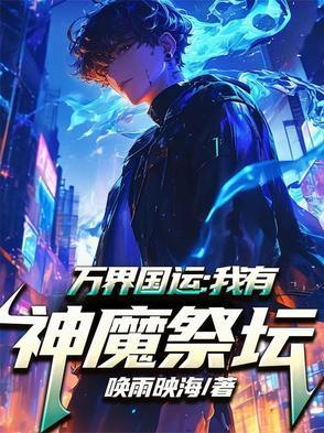 失忆后我成了大佬的心上人