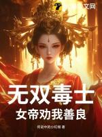 女配有病(快穿)全文免费阅读