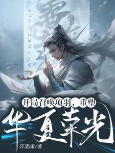 我成了偏执男主的白月光晋江
