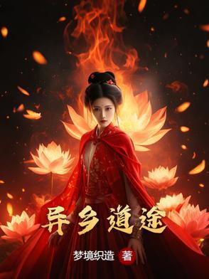 冥王的妻子凤凰