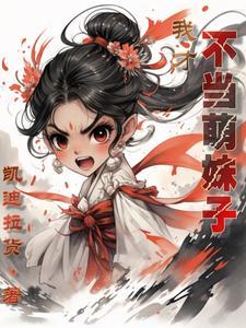 高门锦绣吱吱