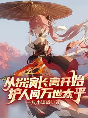 路人女A弄错卧底对象了苟戈里免费阅读