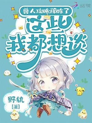 前夫高能讲的是什么