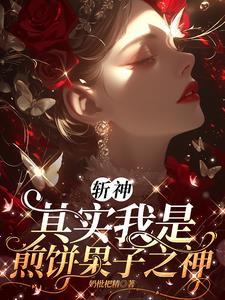 我在520种小喷菇1314制霸咒术界by