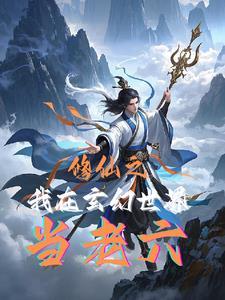 无双冥仙波家