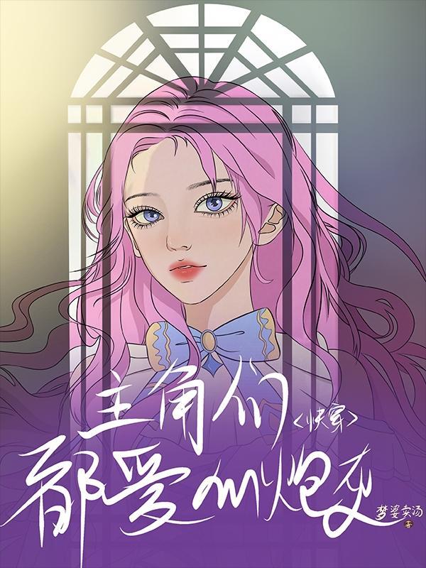 今天睡到小可爱了吗by狮子歌歌剧透