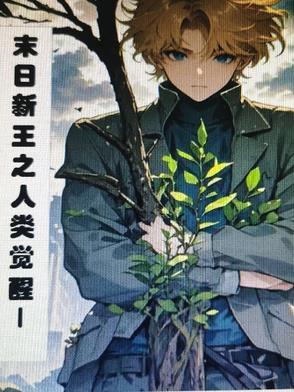 控卫之神开局控球刘天仙