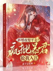 狼的花嫁家养懒小妾