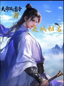 狼的花嫁家养懒小妾免费阅读
