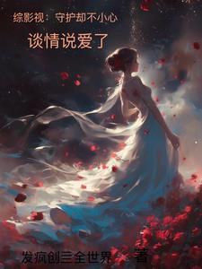 第二年春天到了为开头