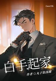 狼子野心颠覆