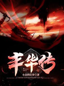 大唐皇太子唐羽完整版
