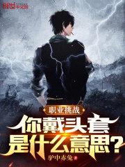 流放后我在敦煌当汉商免费阅读
