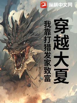 流放后我在敦煌当汉商 晋江