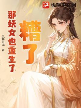 永生情节