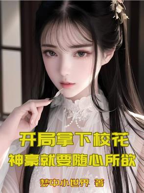 花开锦绣番外篇完整
