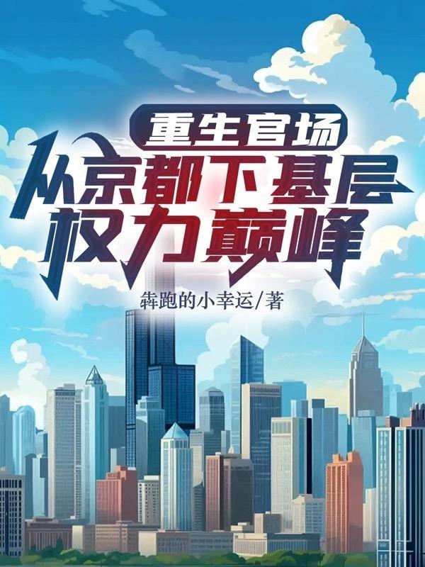 而我向前!