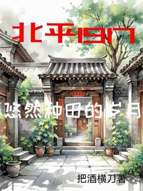 科举兴家全文免费阅读