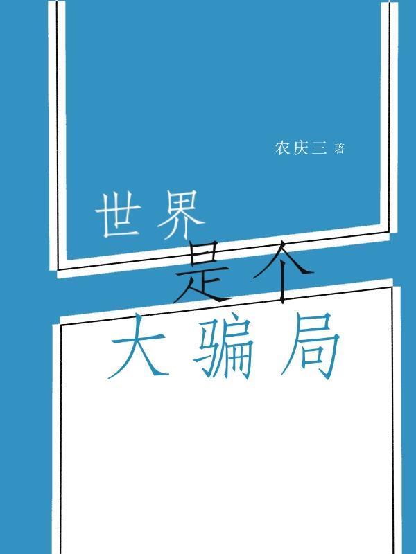 童话后遗症全文免费阅读TXT