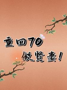 童话后遗症暮雀啾啾