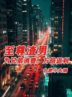 诸天风云从永生开始