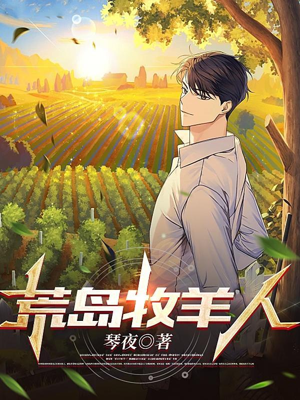 重生之种田养儿番外在线阅读