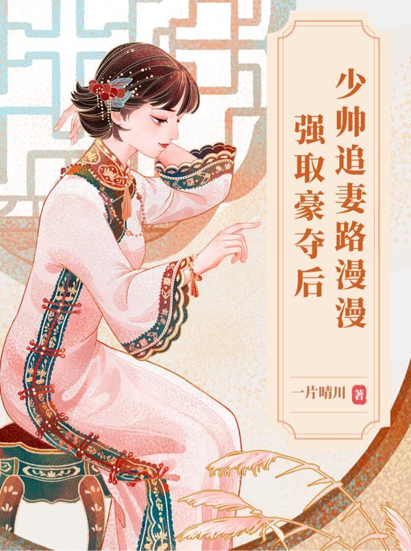 相错亲后我逃不掉了免费阅读