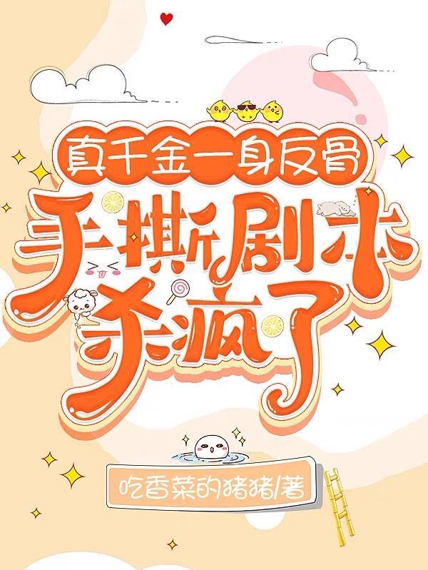 相错亲后我逃不掉了作者一束香菜