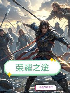 凡人修仙之仙界篇免费阅读