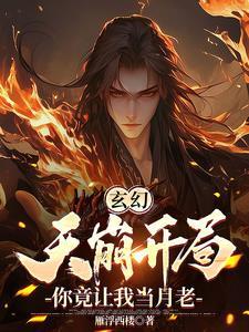 凡人修仙传之