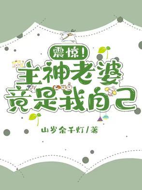 捡尸王语嫣免费