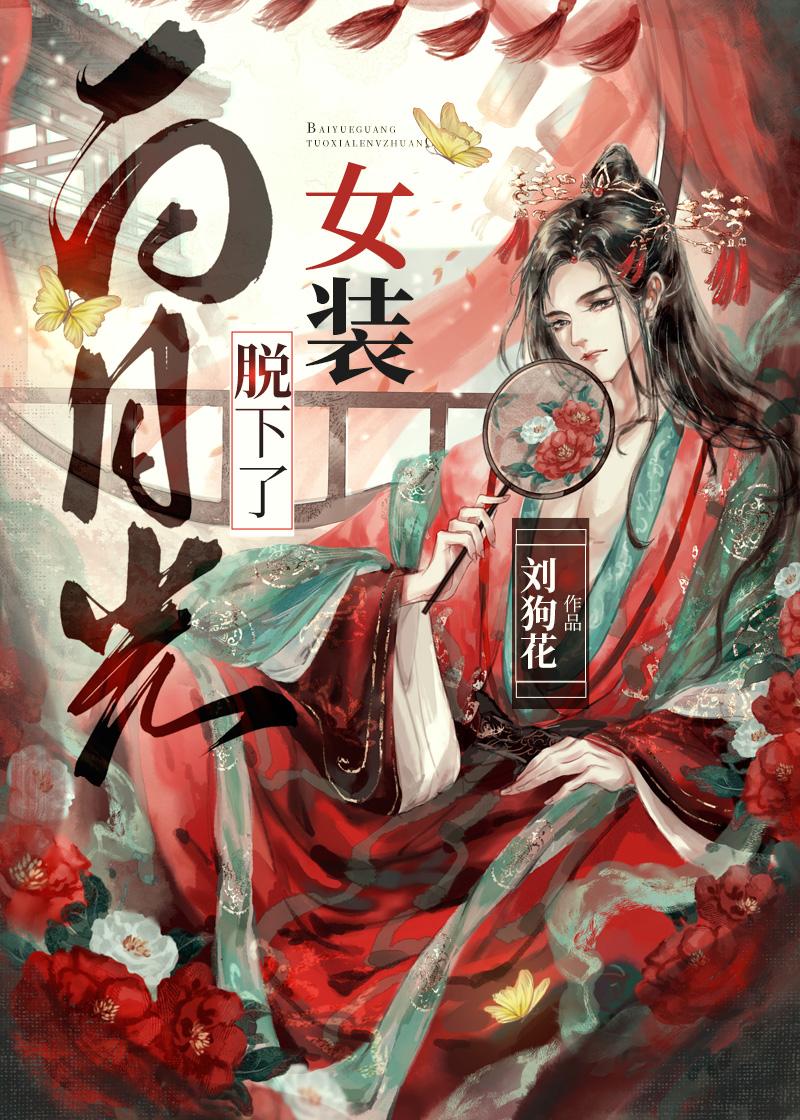 审神者每天都想水仙格格党
