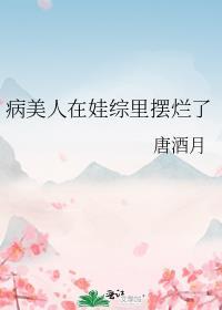 我拯救的剧情又崩了