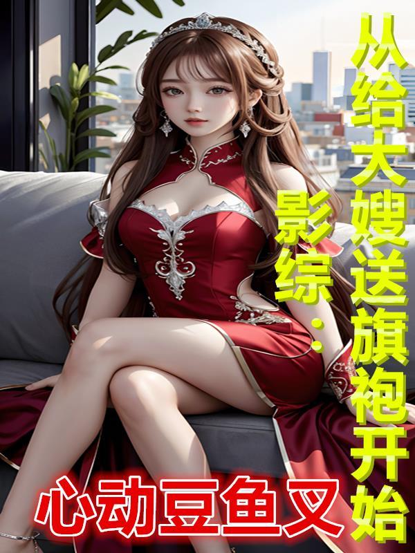 霍太太你马甲又掉了简介