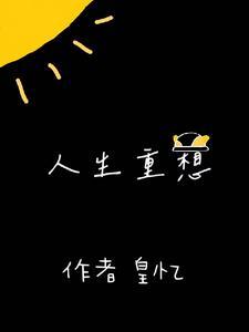 穿越异界变成女神