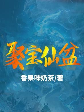 全星际都知道他是我前男友by山有瓜兮