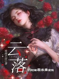 我真的不喜欢你免费阅读